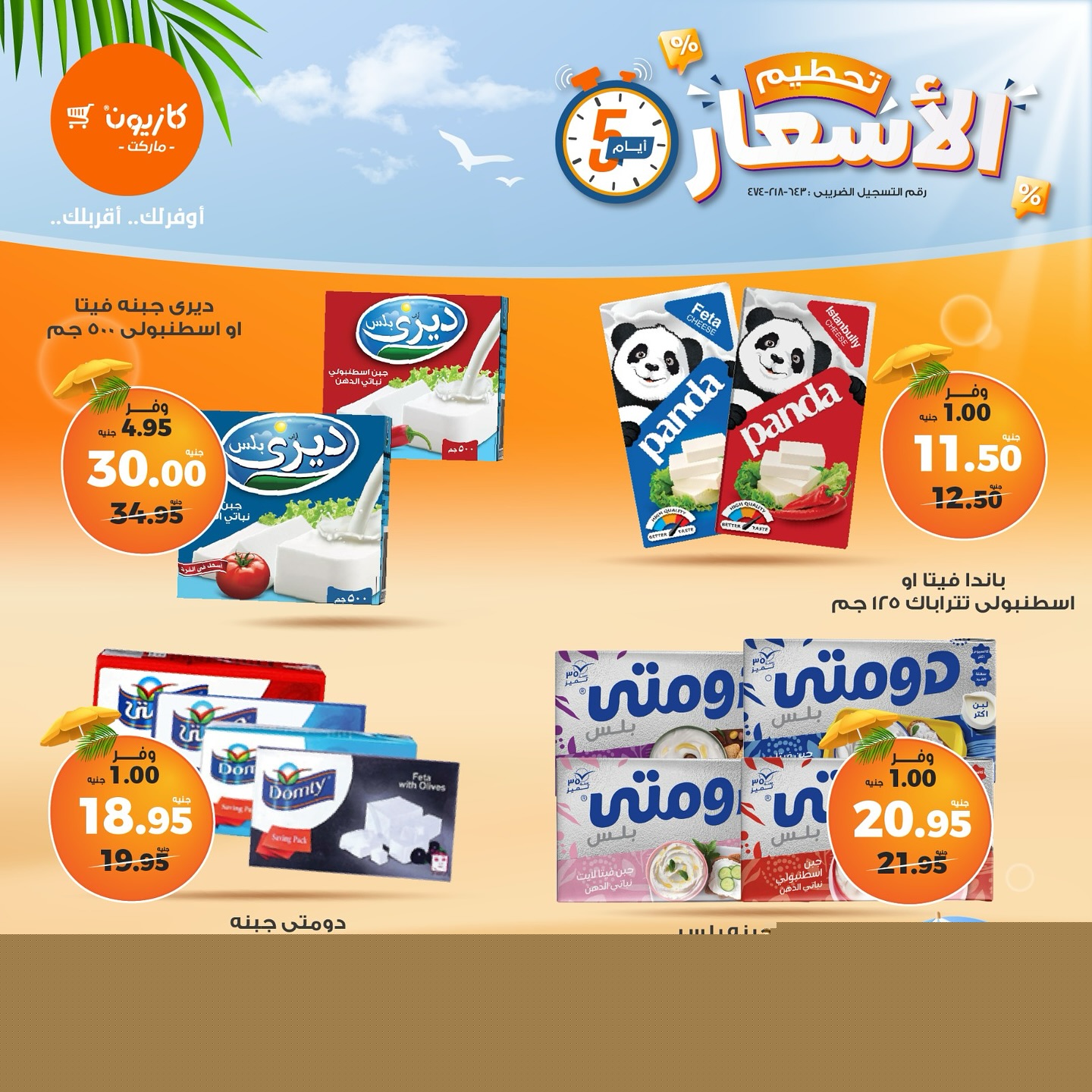 kazyon offers from 18jun to 7jun 2025 عروض كازيون من 18 يونيو حتى 7 يونيو 2025 صفحة رقم 1